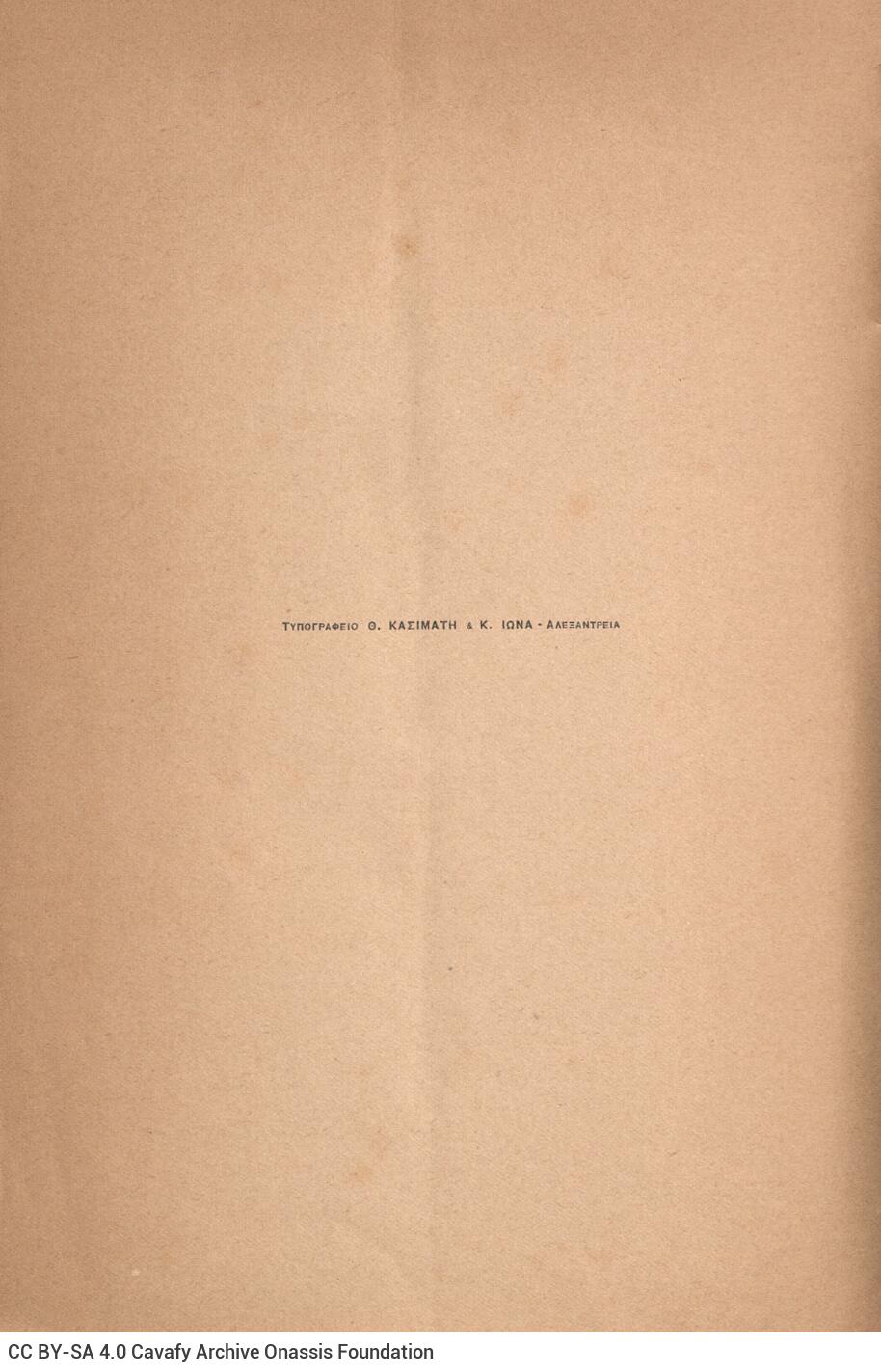 24,5 x 16 εκ. 41 σ. + 3 σ. χ.α., όπου στη σ. [1] σελίδα τίτλου με κτητορική σφραγί